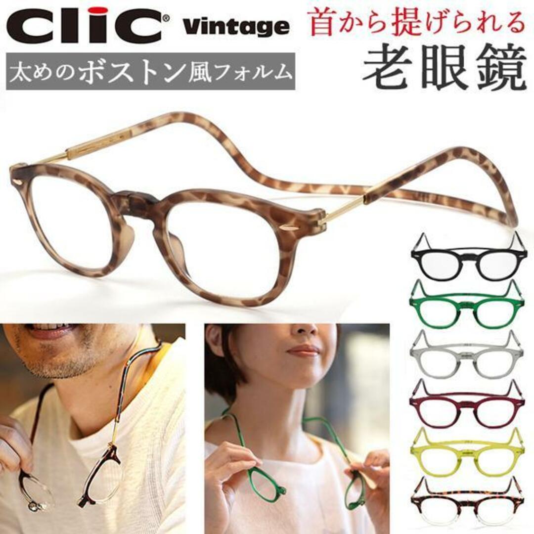 Clic Readers Vintage クリックリーダー ヴィンテージ レディースのファッション小物(サングラス/メガネ)の商品写真