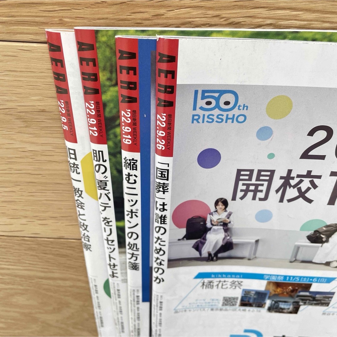 朝日新聞出版(アサヒシンブンシュッパン)のAERA (アエラ) 2022年 9月号 [雑誌] エンタメ/ホビーの雑誌(ニュース/総合)の商品写真