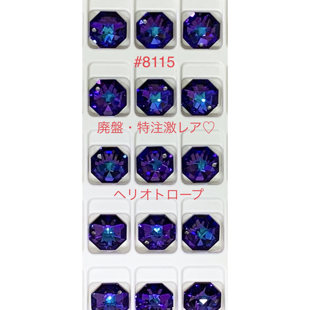 SWAROVSKI(スワロフスキー)のスワロフスキー☆#8115廃盤・特注激レアカラー♡ヘリオトロープ☆ ハンドメイドの素材/材料(各種パーツ)の商品写真