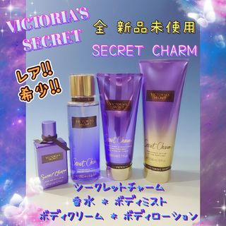 Victoria's Secret - ～ヴィクトリアシークレット★シークレットチャーム♪☆４点セット♪★