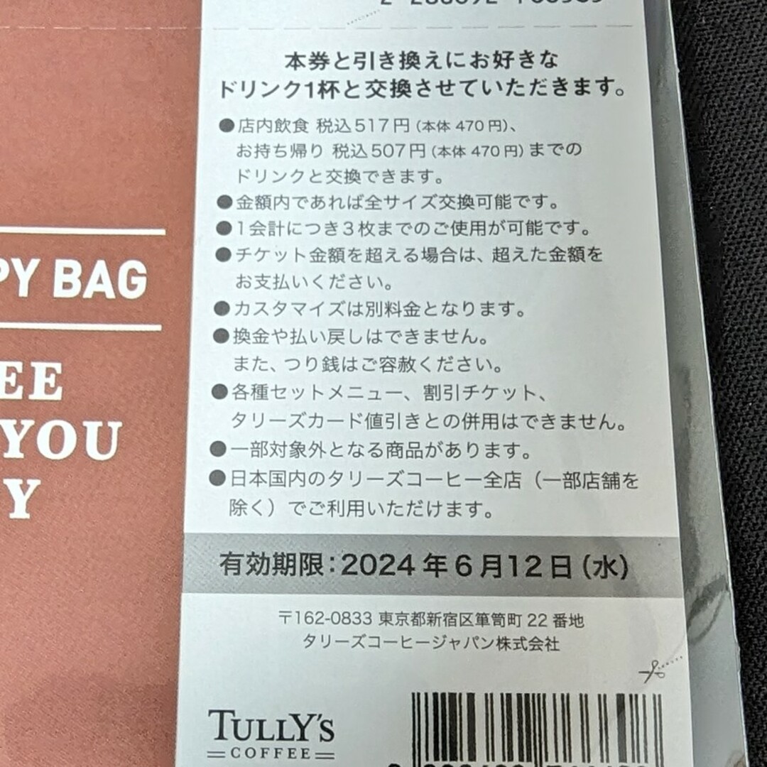 TULLY'S COFFEE(タリーズコーヒー)のTULLY'S☆タリーズコーヒー  ドリンクチケット 8枚セット チケットの優待券/割引券(フード/ドリンク券)の商品写真