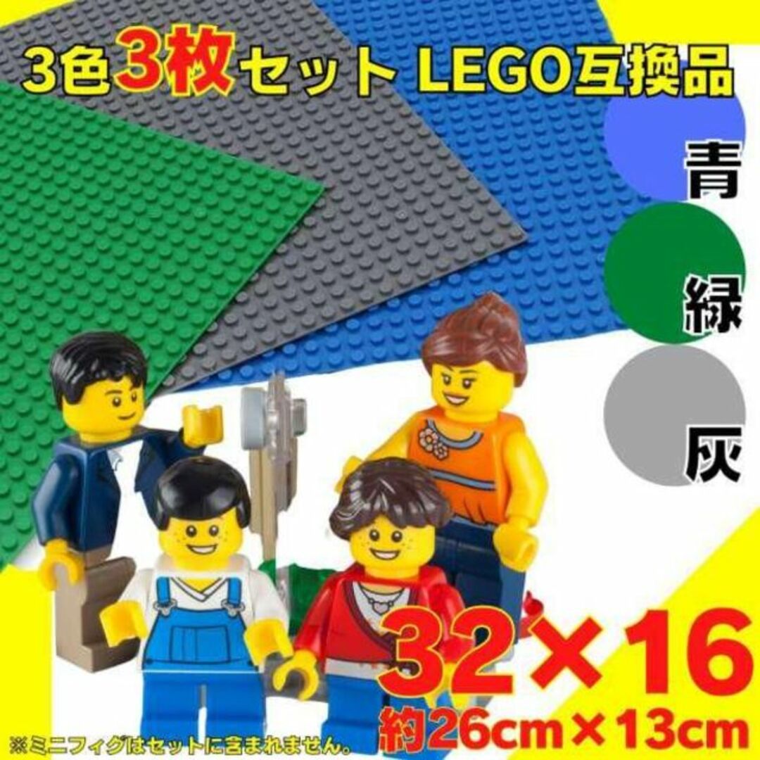 レゴ 3枚 土台 プレート ブロック 互換 板 Lego Classic 大量 キッズ/ベビー/マタニティのおもちゃ(知育玩具)の商品写真