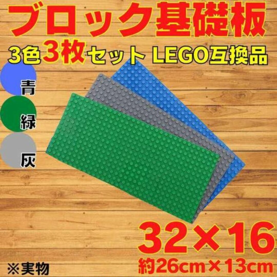 レゴ 3枚 土台 プレート ブロック 互換 板 Lego Classic 大量 キッズ/ベビー/マタニティのおもちゃ(知育玩具)の商品写真