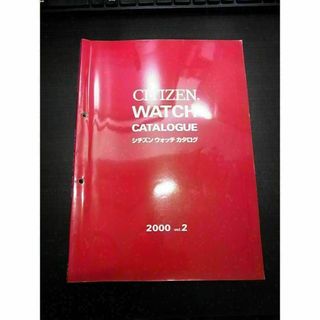 シチズン(CITIZEN)のシチズン ウォッチカタログ2000 vol.2 非売品(その他)
