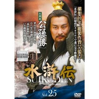 [75844]水滸伝 Vol.25【洋画 中古 DVD】ケース無:: レンタル落ち(TVドラマ)