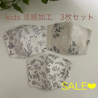 【3枚セット】子どもマスク　幼児サイズ　立体マスク　花(外出用品)