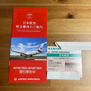 ジャル(ニホンコウクウ)(JAL(日本航空))のJAL 株主優待券1枚＋割引券付冊子1冊(その他)