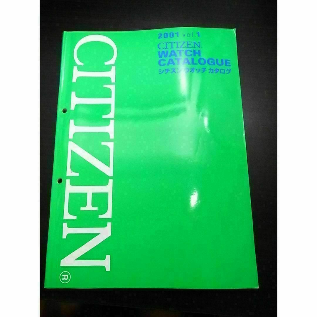 CITIZEN(シチズン)のシチズン ウォッチカタログ2001 vol.1 非売品 メンズの時計(その他)の商品写真