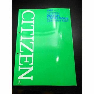 シチズン(CITIZEN)のシチズン ウォッチカタログ2001 vol.1 非売品(その他)