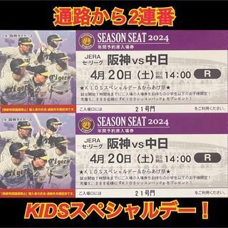 ハンシンタイガース(阪神タイガース)の通路から2連番☆甲子園ライト下段 4/20㈯阪神vs 中日 キッズプレゼント有！(野球)