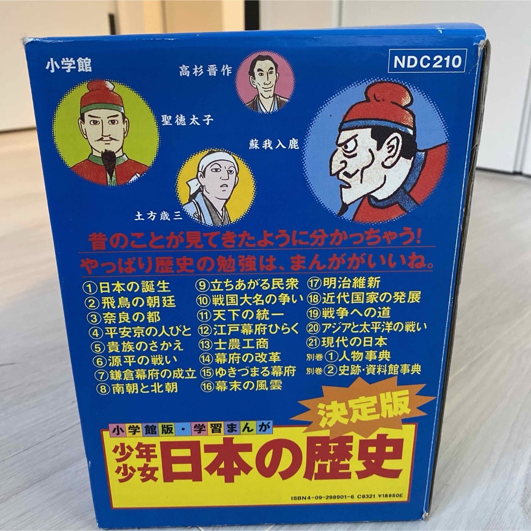 小学館(ショウガクカン)の★「学習まんが少年少女日本の歴史 改訂 23巻セット」★ エンタメ/ホビーの漫画(全巻セット)の商品写真