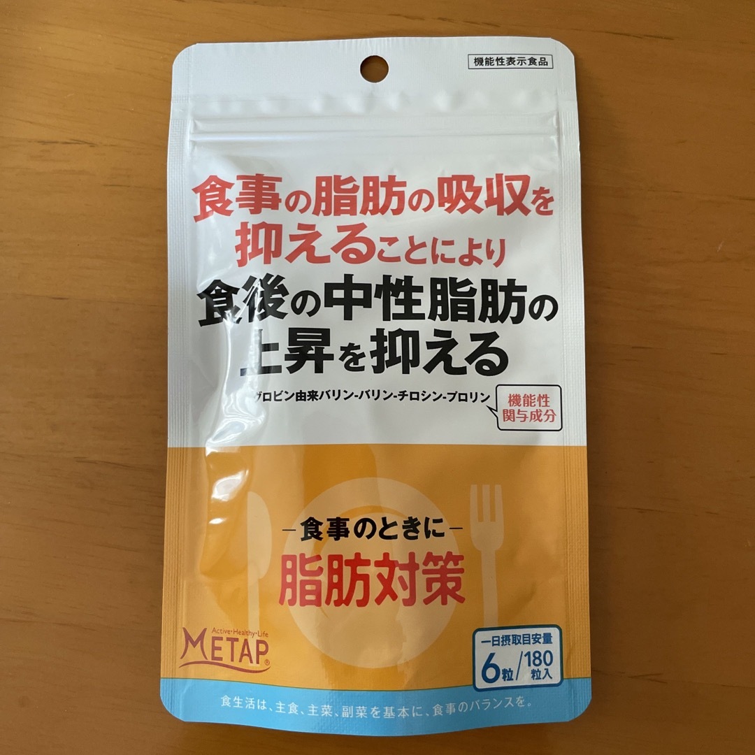 脂肪対策　180粒 食品/飲料/酒の健康食品(その他)の商品写真