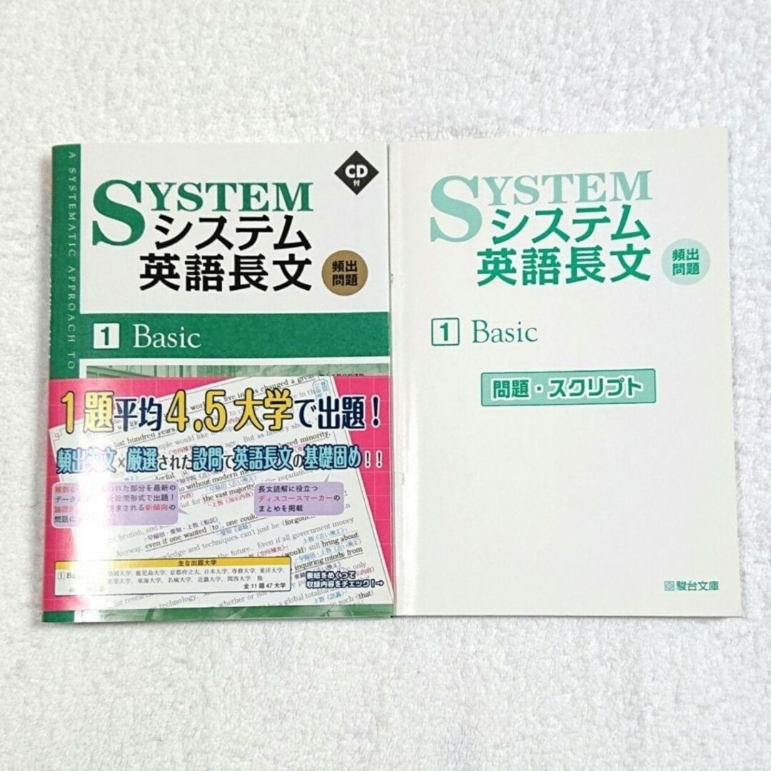 【 匿名配送 】システム英語長文頻出問題 エンタメ/ホビーの本(語学/参考書)の商品写真