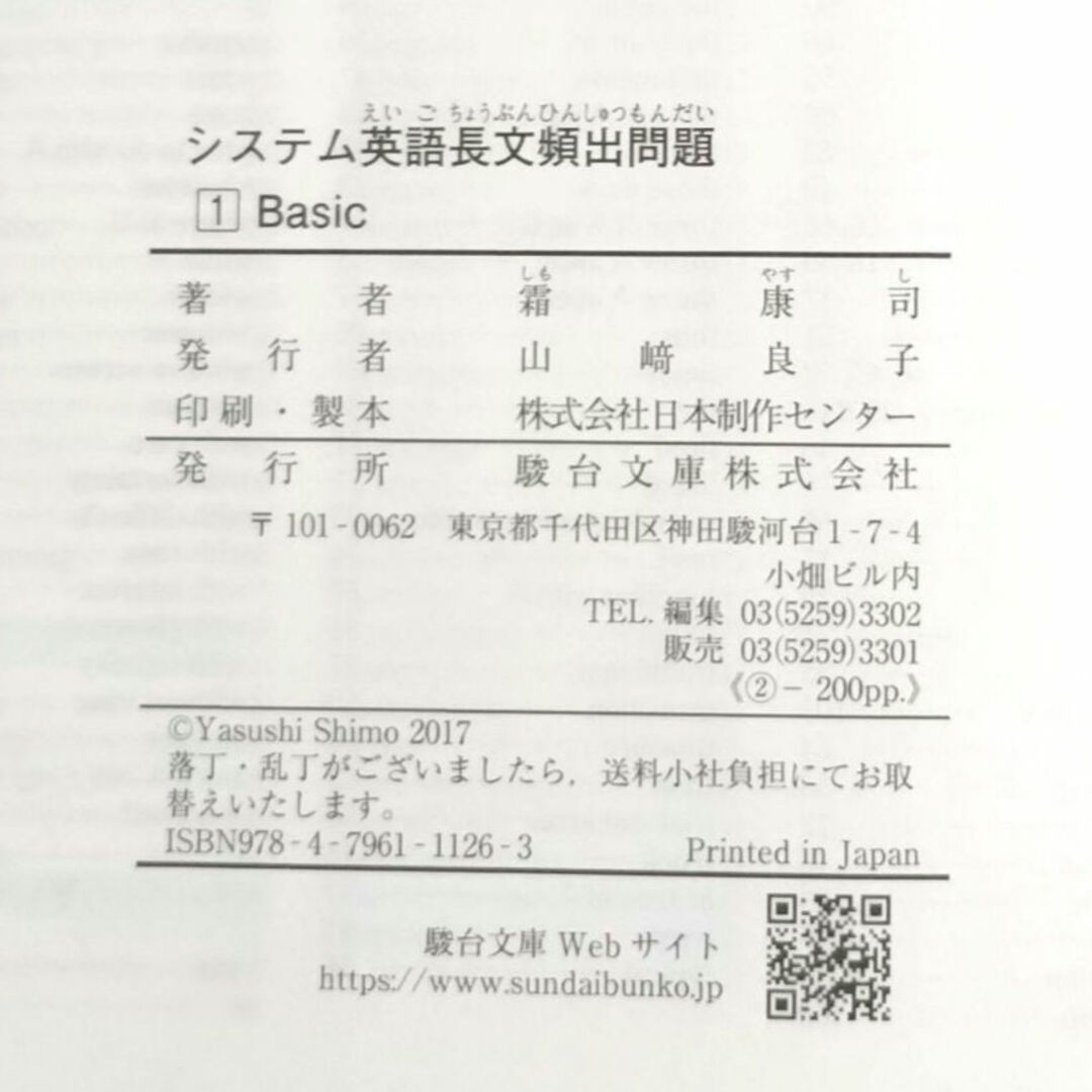 【 匿名配送 】システム英語長文頻出問題 エンタメ/ホビーの本(語学/参考書)の商品写真