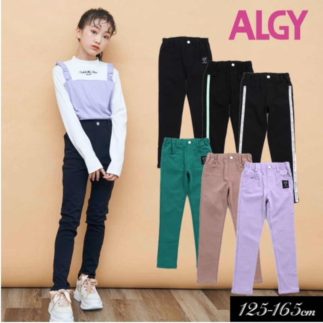 ALGY(アルジー)のアルジー　レギンスパンツ　スキニー　140 キッズ/ベビー/マタニティのキッズ服女の子用(90cm~)(パンツ/スパッツ)の商品写真