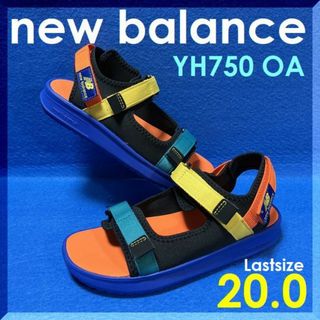 ニューバランス(New Balance)の２０．０ｃｍ　ニューバランス　YH750OA　可愛いサンダル　水遊び必須アイテム(サンダル)