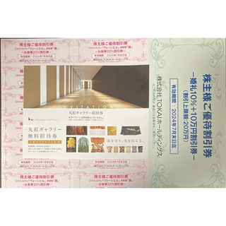 丸紅ギャラリー　無料招待券×2 TOKAIホールディングス　割引券　まとめ売り(その他)