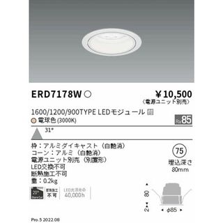 ＬＥＤベースダウンライト 3000K φ75 電源別売 白艶消 ERD7178W(その他)