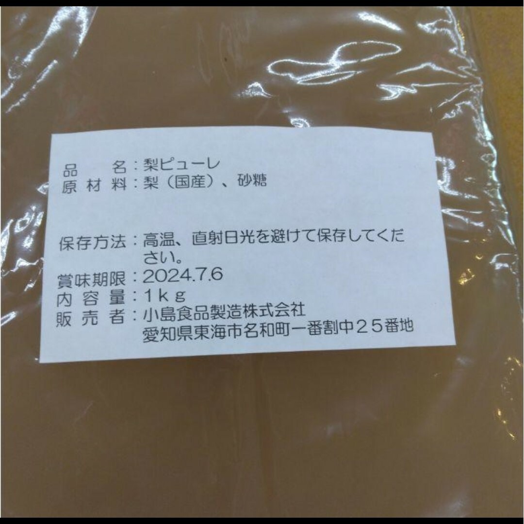 梨のピューレ  1kg  梨  ピューレ ジュース  製菓材料  果汁 フルーツ 食品/飲料/酒の食品(フルーツ)の商品写真