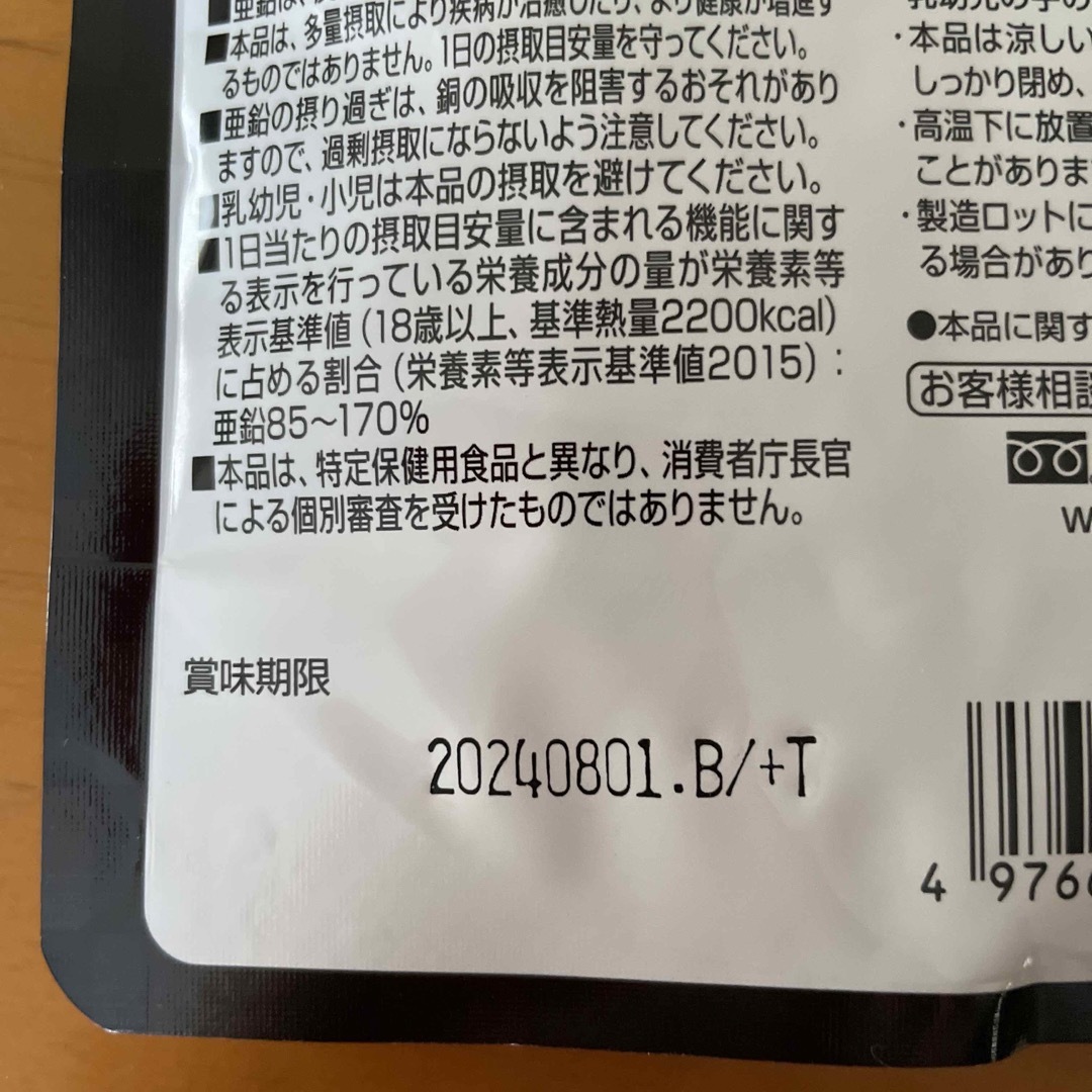 金のしじみ・ウコン【牡蠣 肝臓エキス】80粒 食品/飲料/酒の健康食品(その他)の商品写真