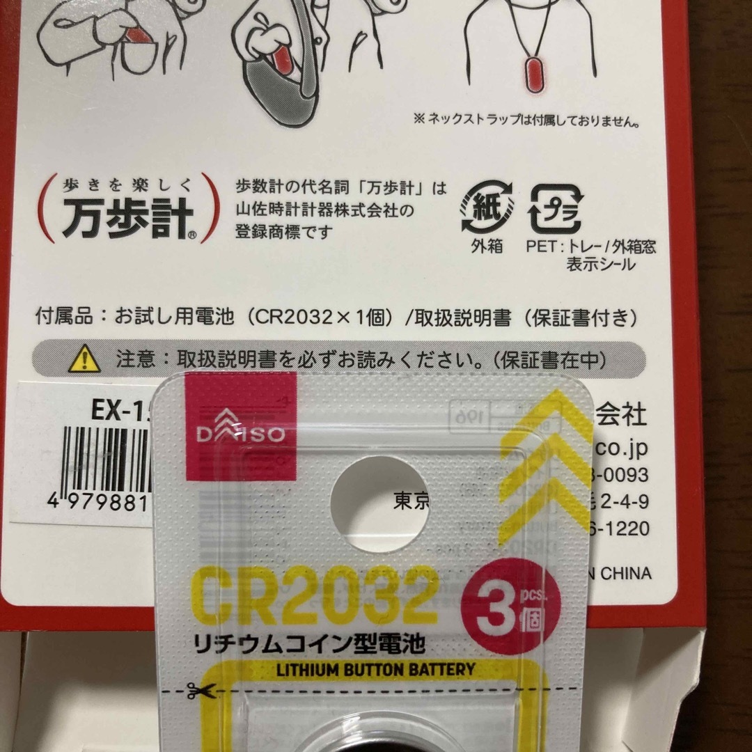 YAMASA(ヤマサ)の歩数計 ポケット万歩計 EX-150(W)  YAMASA スポーツ/アウトドアのスポーツ/アウトドア その他(その他)の商品写真