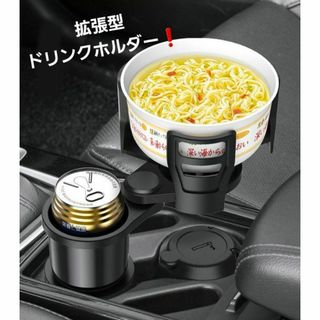 これは便利！多機能ドリンクホルダー　カップ麺も置ける　ワイドになる　立体　収縮(車内アクセサリ)