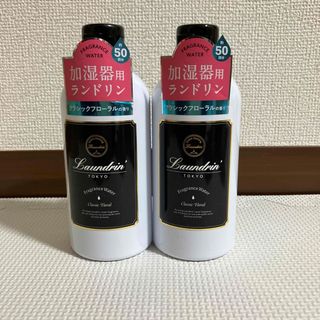 ランドリン 加湿器用 フレグランスウォーター(アロマグッズ)