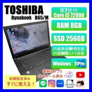 【美品】大画面 / 東芝 / SSD256GB / corei5 /8GB(ノートPC)