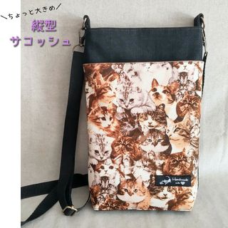 27✂ ハンドメイド 縦型サコッシュ ぎゅうぎゅう猫 ブラウン スマホバッグ(バッグ)