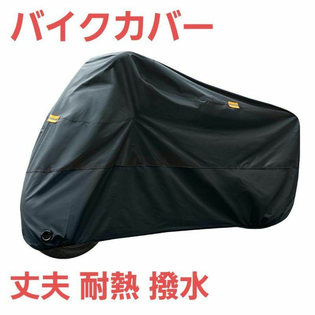 バイクカバー ブラック　厚手 防水 スクーターカバー 原付 中型 鍵穴 ロック穴 自動車/バイクのバイク(装備/装具)の商品写真