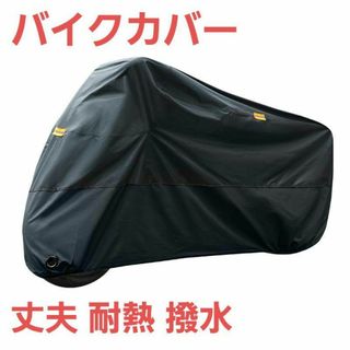 バイクカバー ブラック　厚手 防水 スクーターカバー 原付 中型 鍵穴 ロック穴(装備/装具)