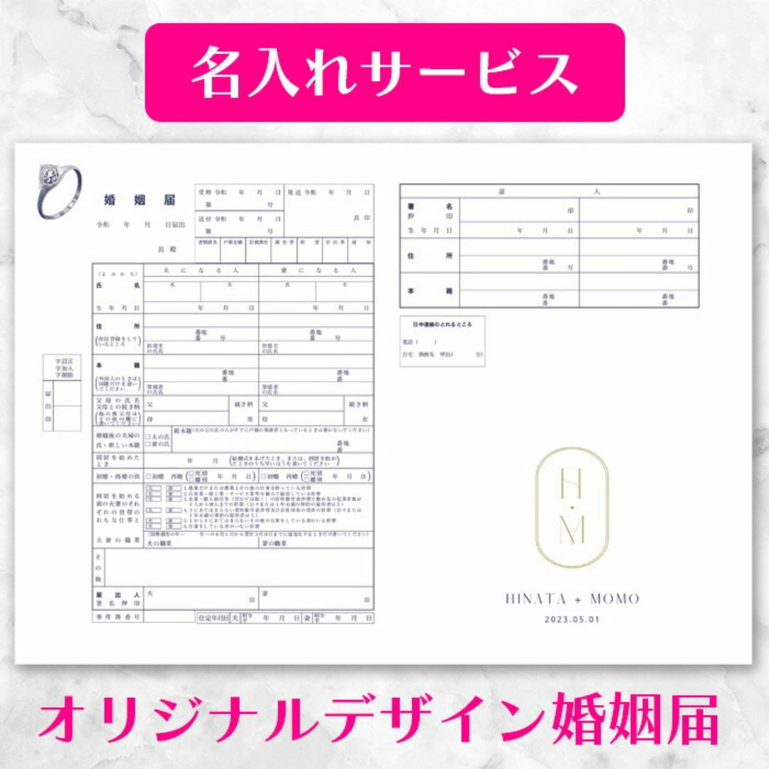 【名前と記念日入り婚姻届】ダイヤモンド婚姻届(ホワイト) 2枚セット ハンドメイドのウェディング(その他)の商品写真