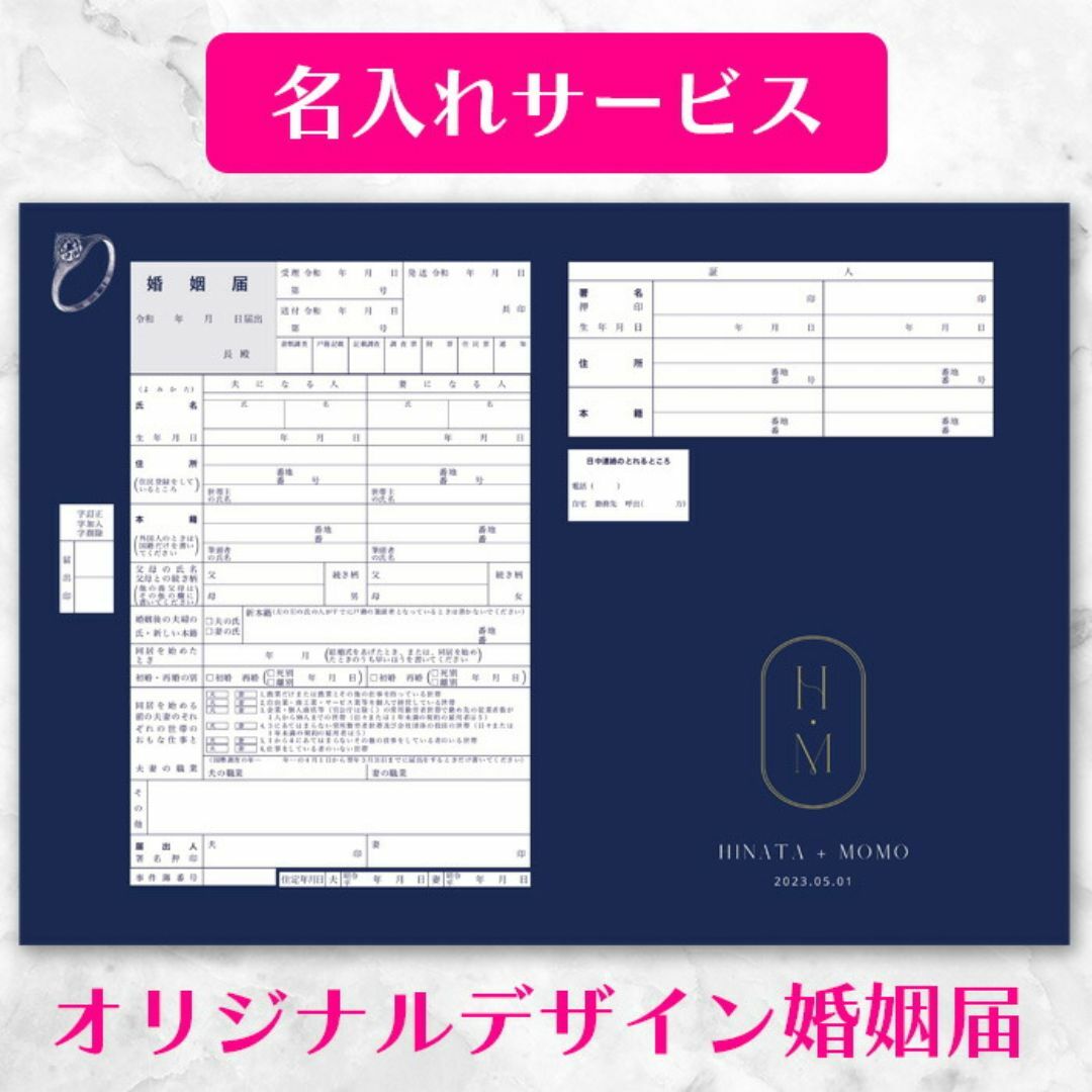 【名前と記念日入り婚姻届】ダイヤモンド婚姻届(ネイビー) 2枚セット ハンドメイドのウェディング(その他)の商品写真