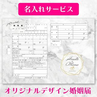 【名前と記念日入り婚姻届】最短翌日着 オシャレな大理石柄 婚姻届 2枚セット(その他)