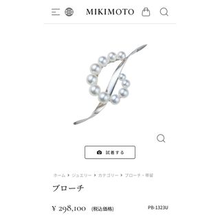 ミキモト(MIKIMOTO)の人気の定番！　ミキモト　K18  ブローチ　新品同様付属品付き　美品(ブローチ/コサージュ)