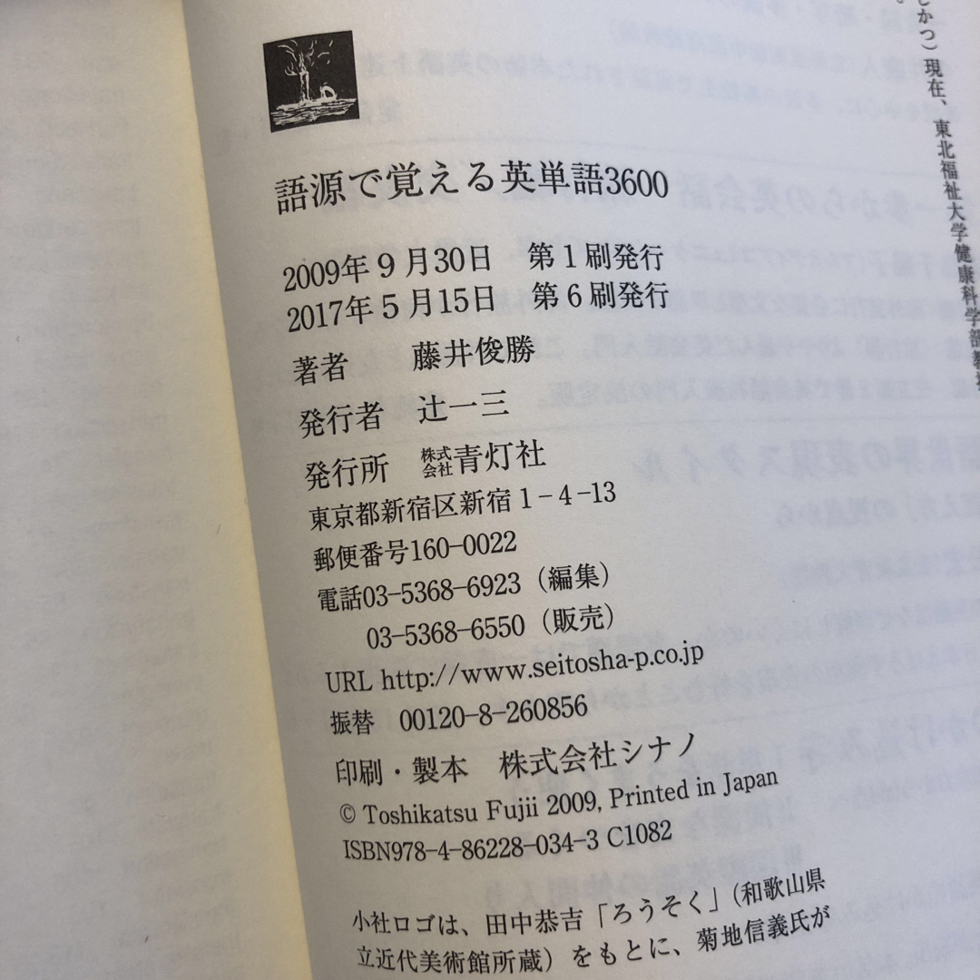 語源で覚える英単語３６００ エンタメ/ホビーの本(語学/参考書)の商品写真