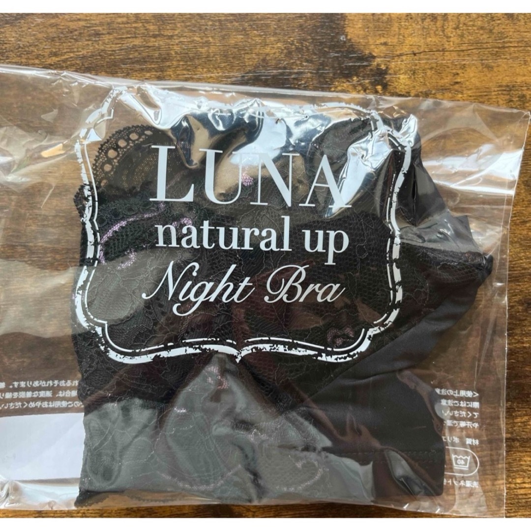 LuuNa(ルーナ)の新品・未開封 LUNA ルーナナチュラルアップナイトブラ　Sサイズ レディースの下着/アンダーウェア(ブラ)の商品写真