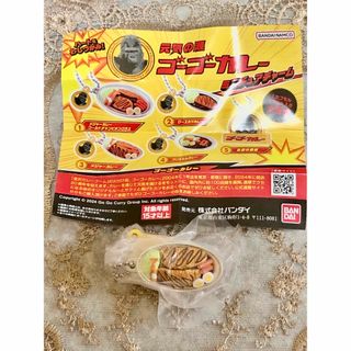 バンダイ(BANDAI)の新品未開封 ゴーゴーカレー ミニチュアチャーム メジャーカレー ガチャガチャ(その他)