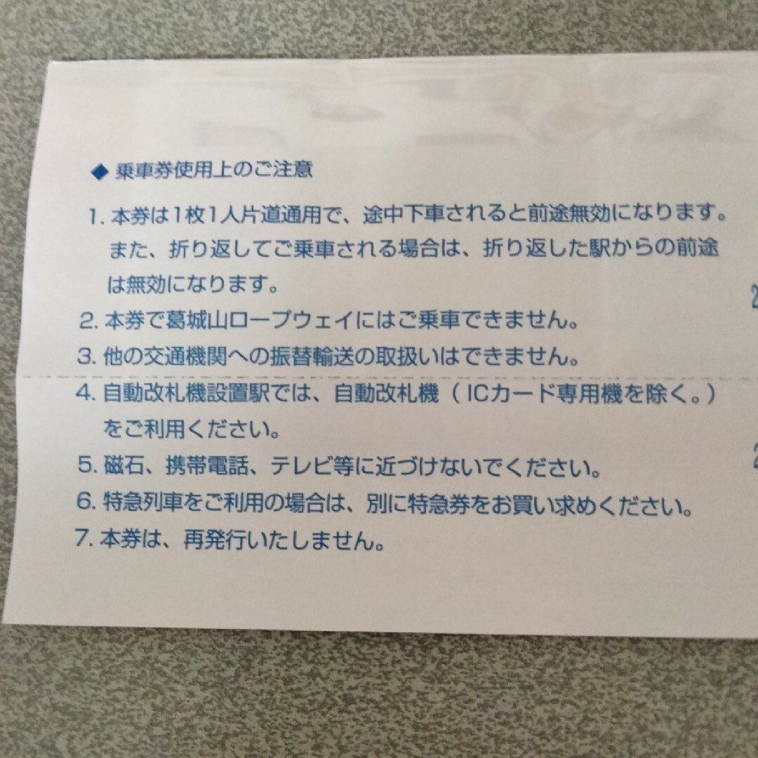 近鉄　株主優待乗車券　4枚 チケットの乗車券/交通券(鉄道乗車券)の商品写真