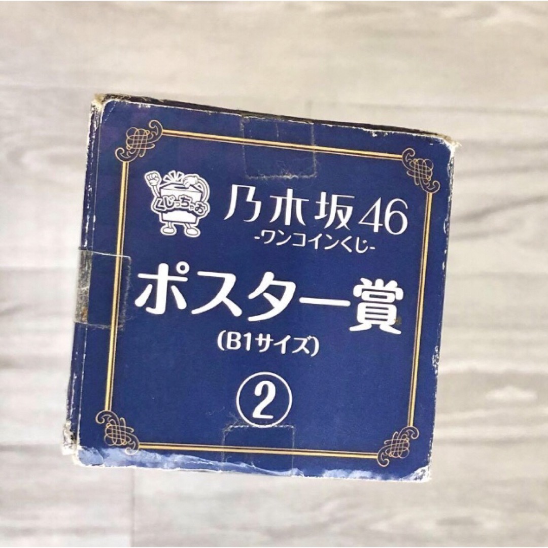 乃木坂46(ノギザカフォーティーシックス)の【乃木坂46】B1ポスター ワンコインくじ ポスター賞② エンタメ/ホビーのタレントグッズ(アイドルグッズ)の商品写真