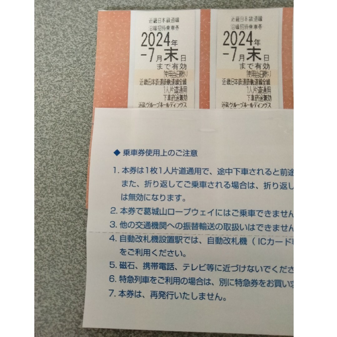 近畿日本鉄道 近鉄 株主優待乗車券 2枚 チケットの乗車券/交通券(鉄道乗車券)の商品写真