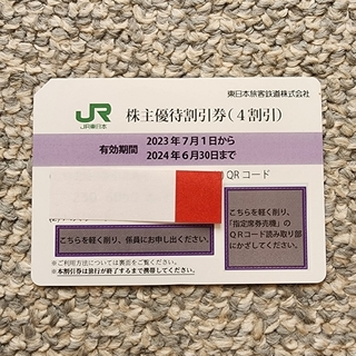 JR - JR 東日本  株主優待券