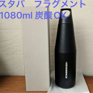 スターバックス(Starbucks)のスタバ　新品　スターバックス　フラグメント　限定　マッドBLACK 1080ml(タンブラー)