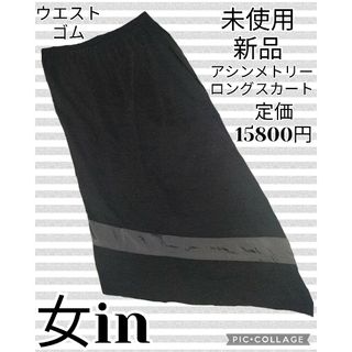 未使用♥新品♥女in♥ロングスカート♥アシンメトリー♥ウエストゴム♥ブラウン♥茶(ロングスカート)