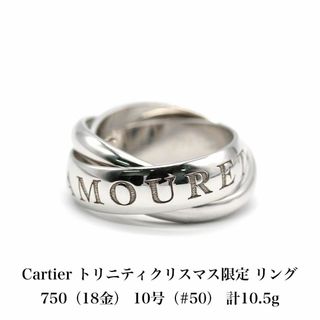 カルティエ(Cartier)の極美品 カルティエ トリニティ クリスマス限定 リング 750  A04408(リング(指輪))