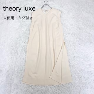 未使用・タグ付き♡theory luxe サイドスリットニットジレ　ワンピース