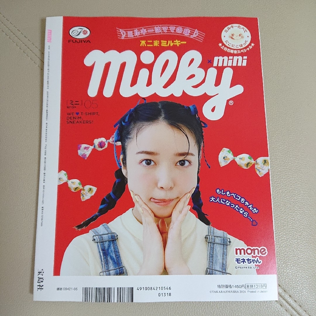 宝島社(タカラジマシャ)のmini ミニ 5月号 最新号 雑誌のみ エンタメ/ホビーの雑誌(ファッション)の商品写真