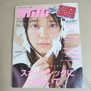 タカラジマシャ(宝島社)のmini ミニ 5月号 最新号 雑誌のみ(ファッション)