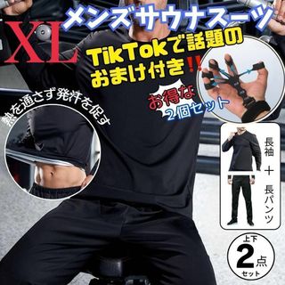 ◆ サウナスーツ　XL　フィンガーパワー　減量　肉体改造　ダイエット　筋トレ(その他)