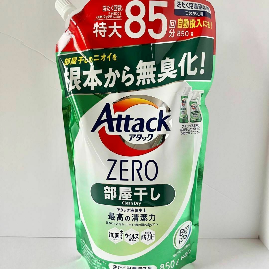 花王(カオウ)の【アタックゼロ】花王　洗濯洗剤　部屋干し８５０ml×２袋　新品　つめかえ用 インテリア/住まい/日用品の日用品/生活雑貨/旅行(洗剤/柔軟剤)の商品写真